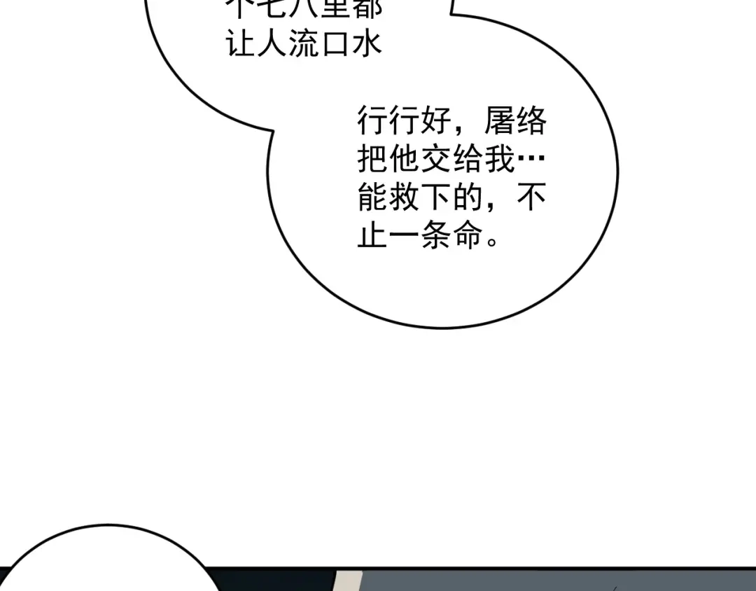 第9话队长的实力-妖魔猎手-风狸绘漫画（第9张）