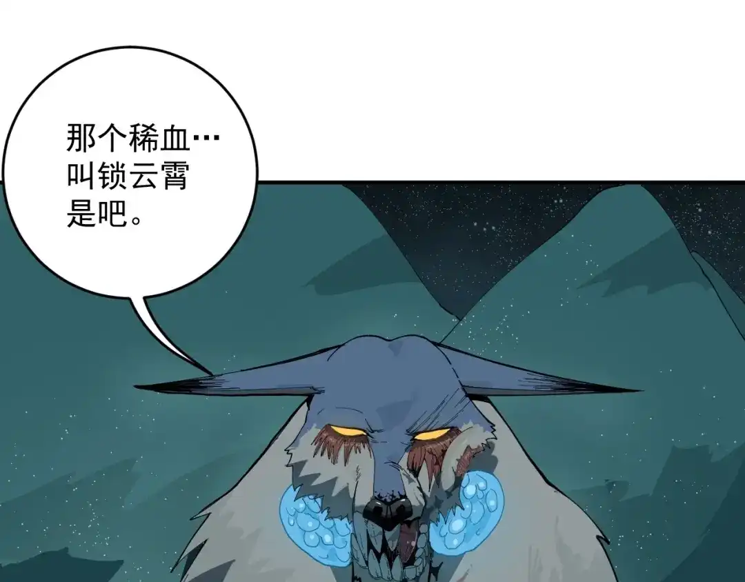 第9话队长的实力-妖魔猎手-风狸绘漫画（第5张）