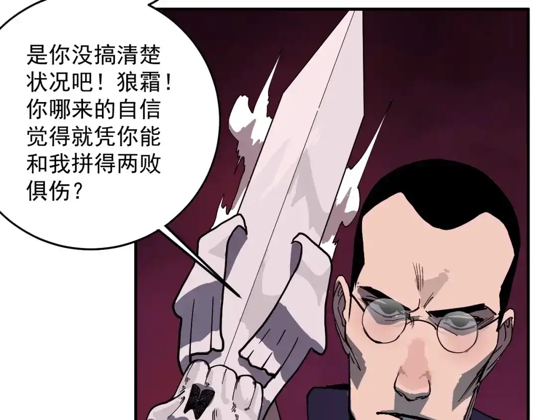 第9话队长的实力-妖魔猎手-风狸绘漫画（第17张）