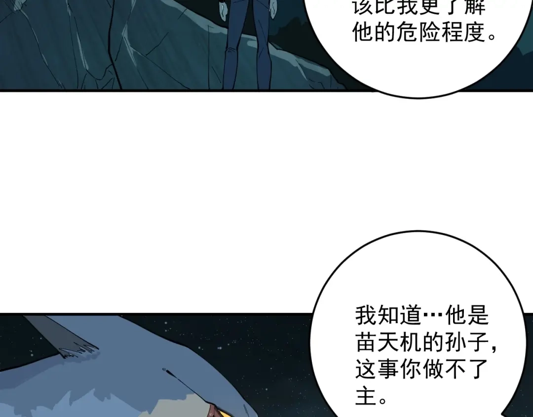 第9话队长的实力-妖魔猎手-风狸绘漫画（第7张）