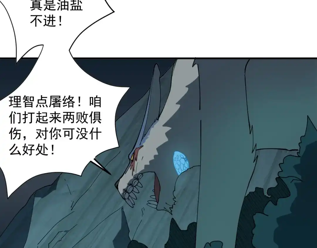 第9话队长的实力-妖魔猎手-风狸绘漫画（第15张）