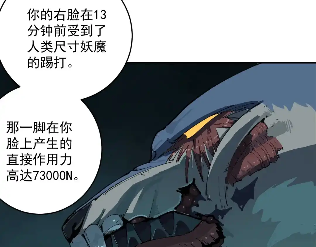 第9话队长的实力-妖魔猎手-风狸绘漫画（第11张）