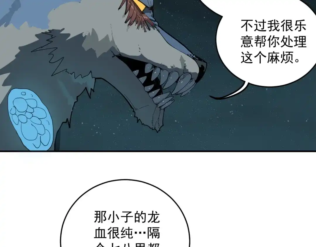 第9话队长的实力-妖魔猎手-风狸绘漫画（第8张）