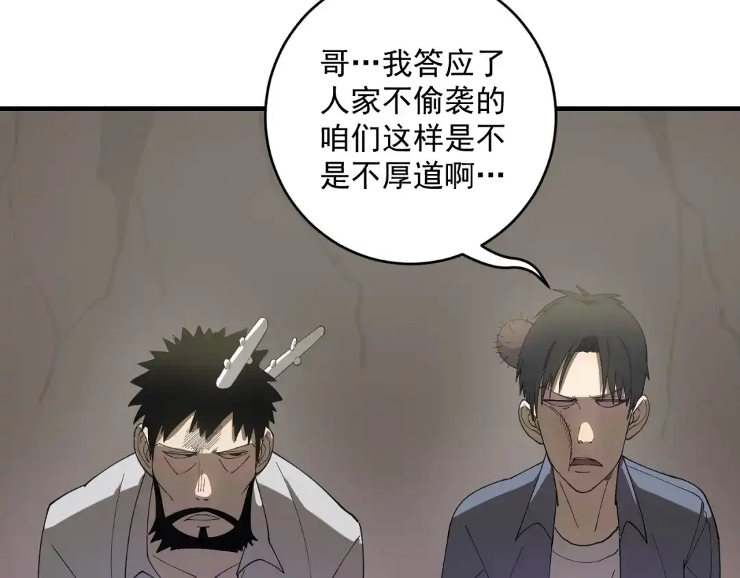 第12话逃离，香巴拉-妖魔猎手-风狸绘漫画（第9张）