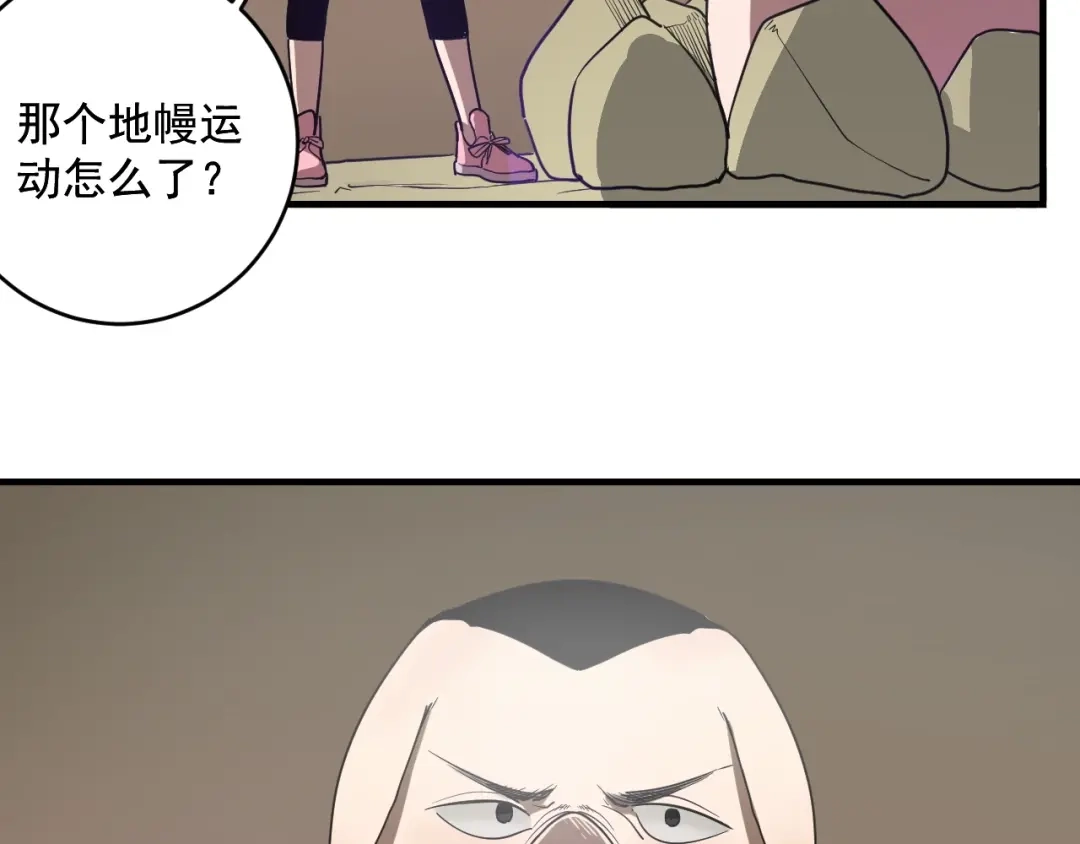 第12话逃离，香巴拉-妖魔猎手-风狸绘漫画（第30张）