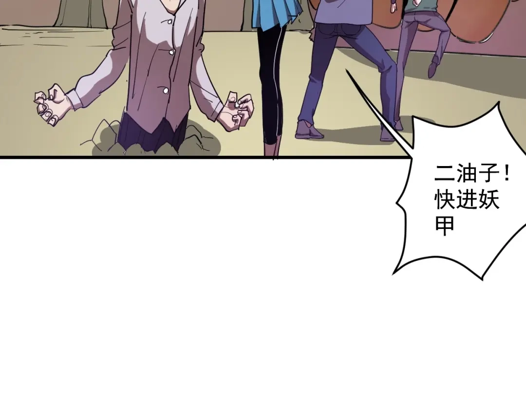 第12话逃离，香巴拉-妖魔猎手-风狸绘漫画（第34张）