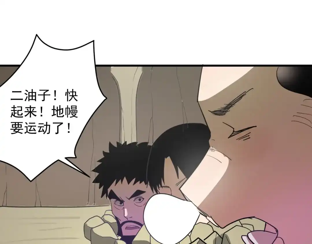 第12话逃离，香巴拉-妖魔猎手-风狸绘漫画（第26张）