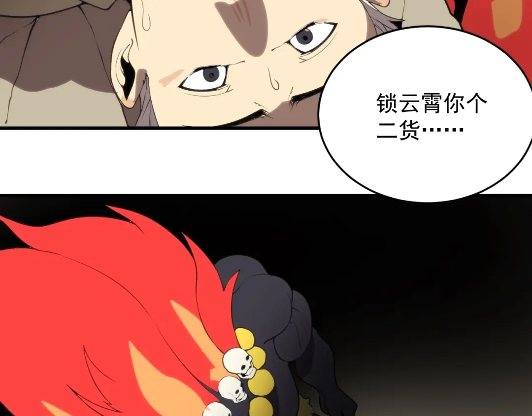 第16话心魔！-妖魔猎手-风狸绘漫画（第8张）