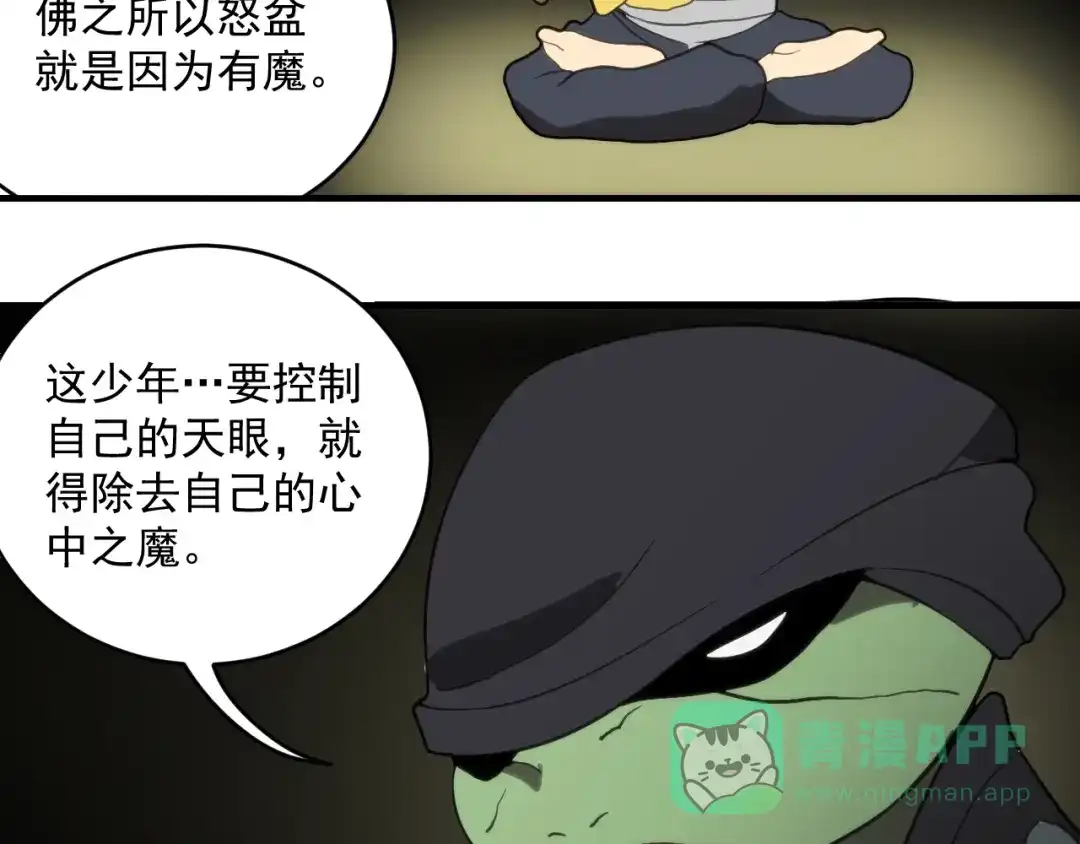第16话心魔！-妖魔猎手-风狸绘漫画（第16张）