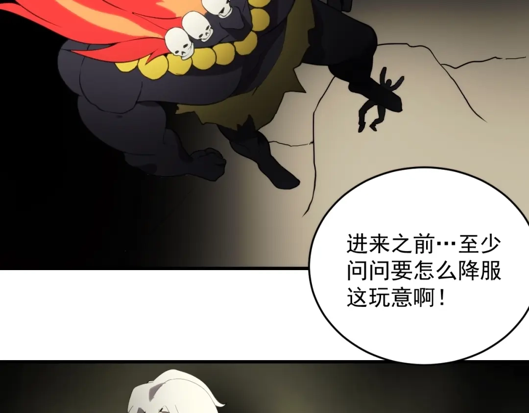 第16话心魔！-妖魔猎手-风狸绘漫画（第9张）