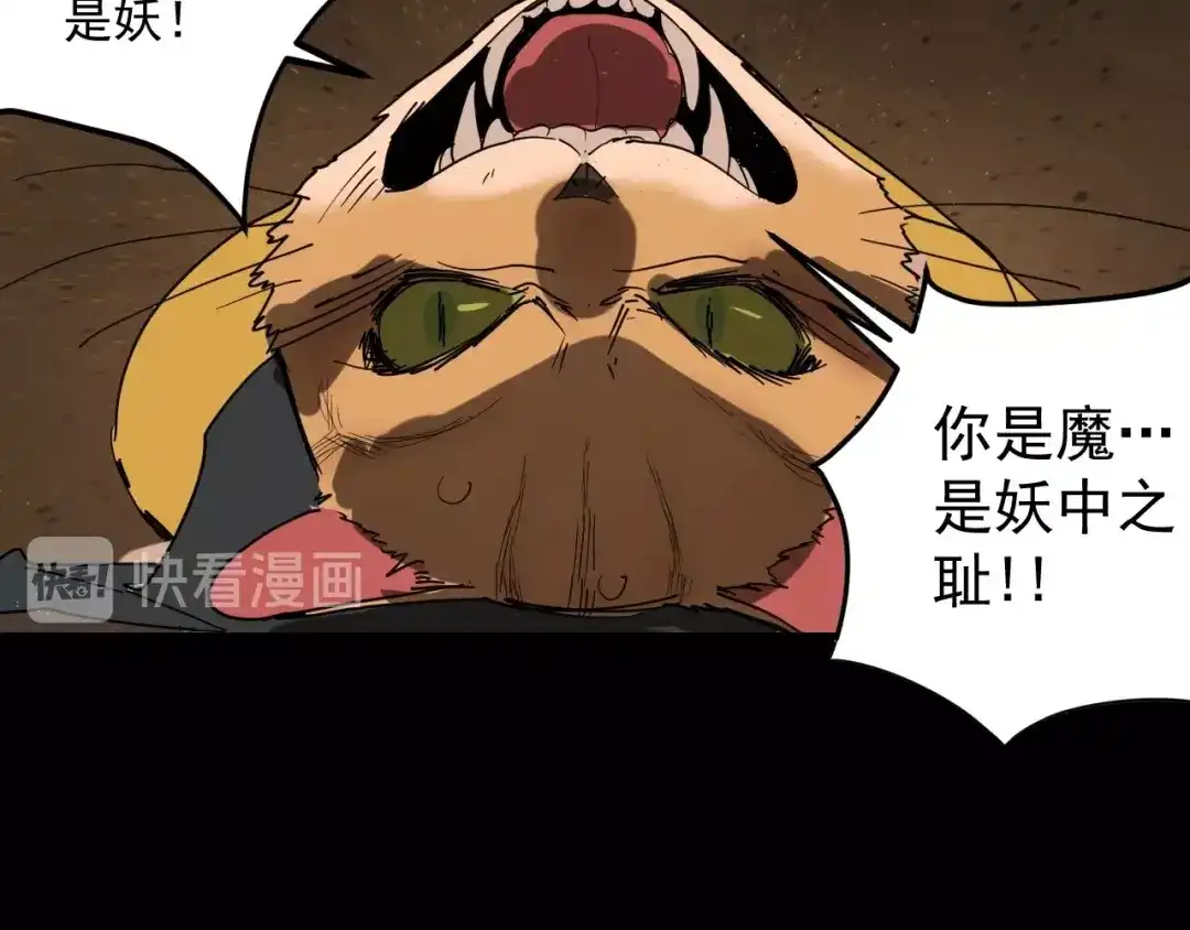 第2话狩猎！-妖魔猎手-风狸绘漫画（第18张）