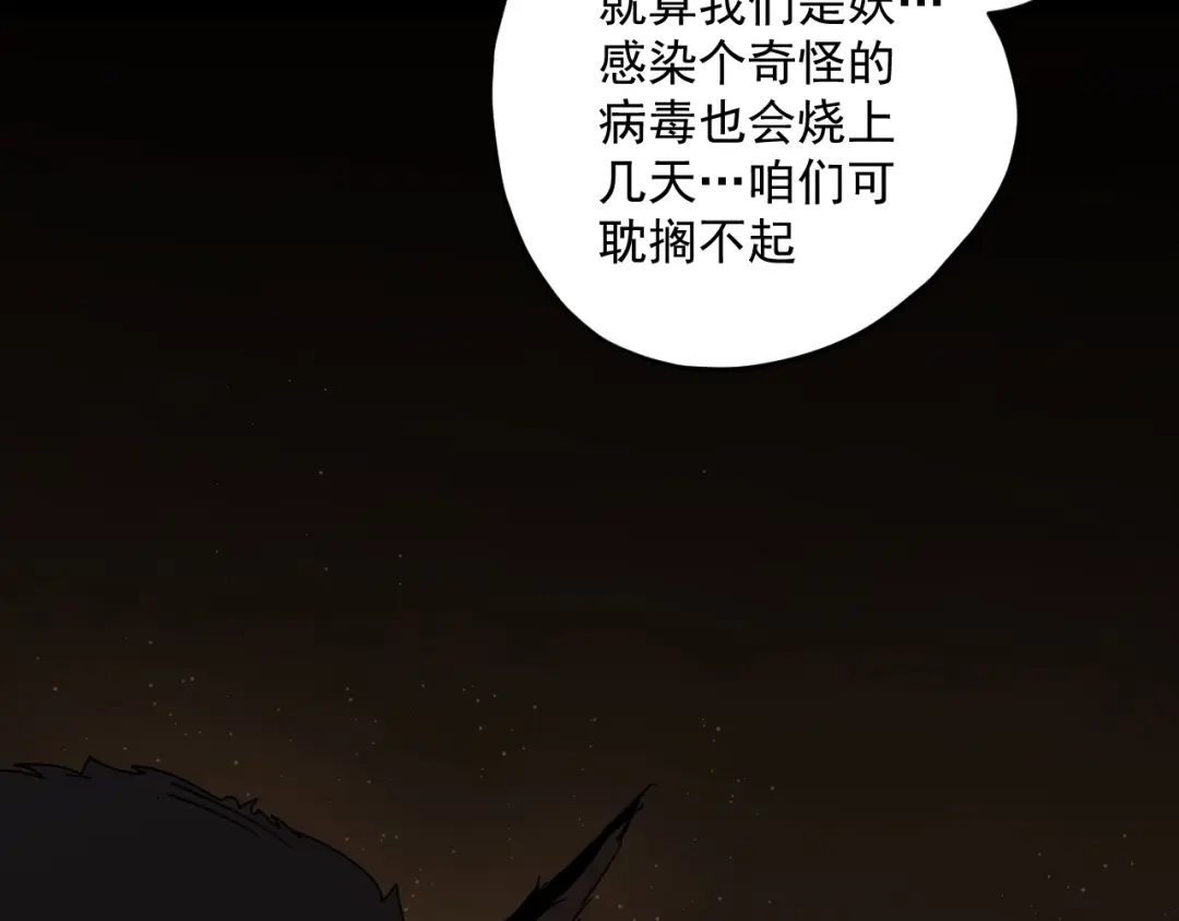 第2话狩猎！-妖魔猎手-风狸绘漫画（第9张）