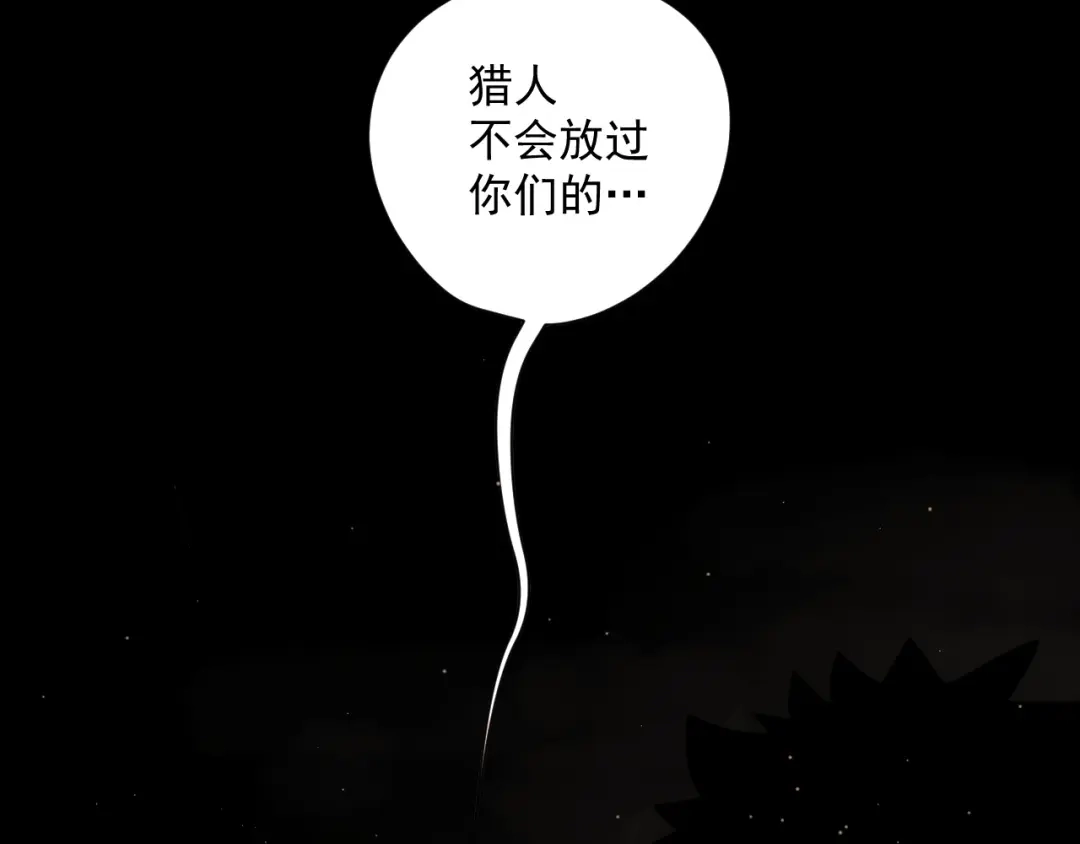第2话狩猎！-妖魔猎手-风狸绘漫画（第12张）