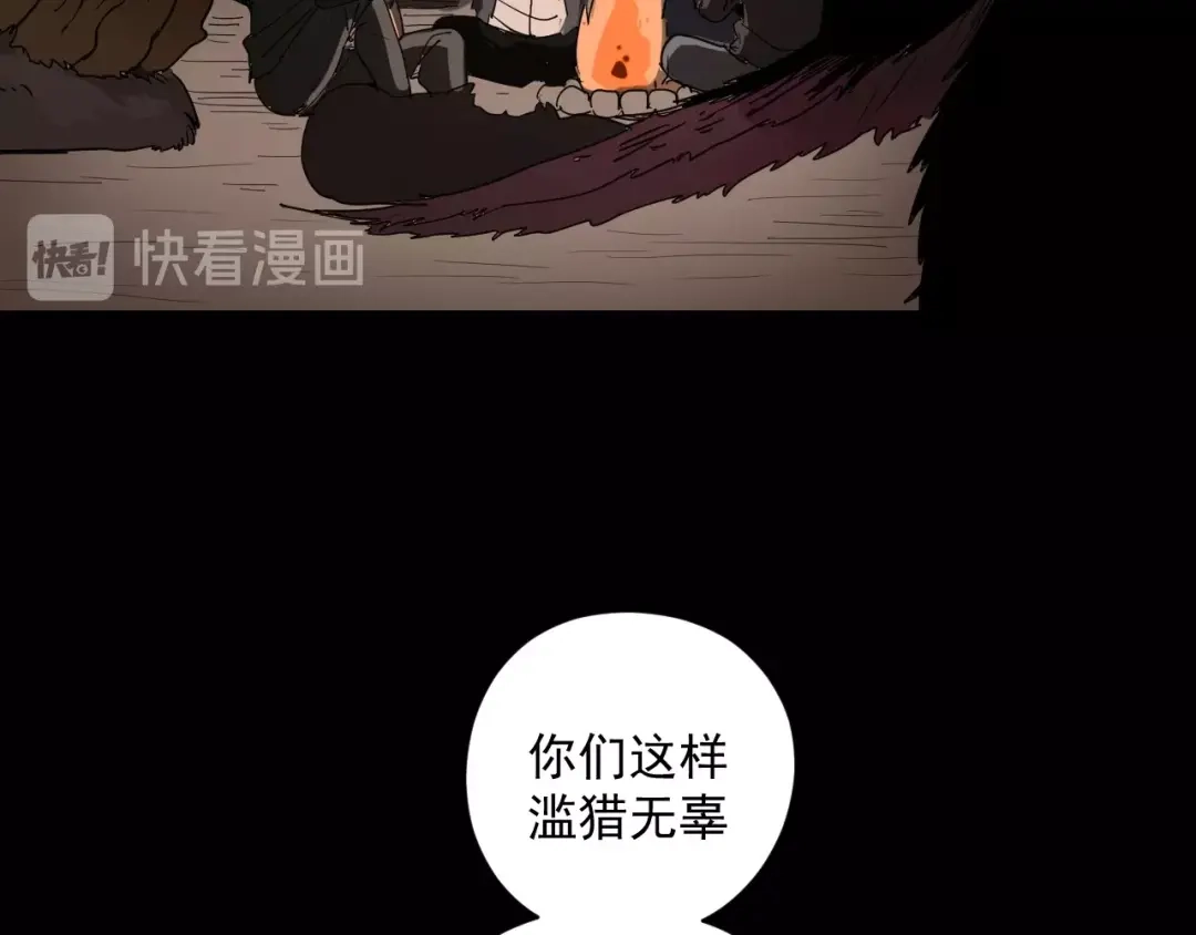 第2话狩猎！-妖魔猎手-风狸绘漫画（第11张）
