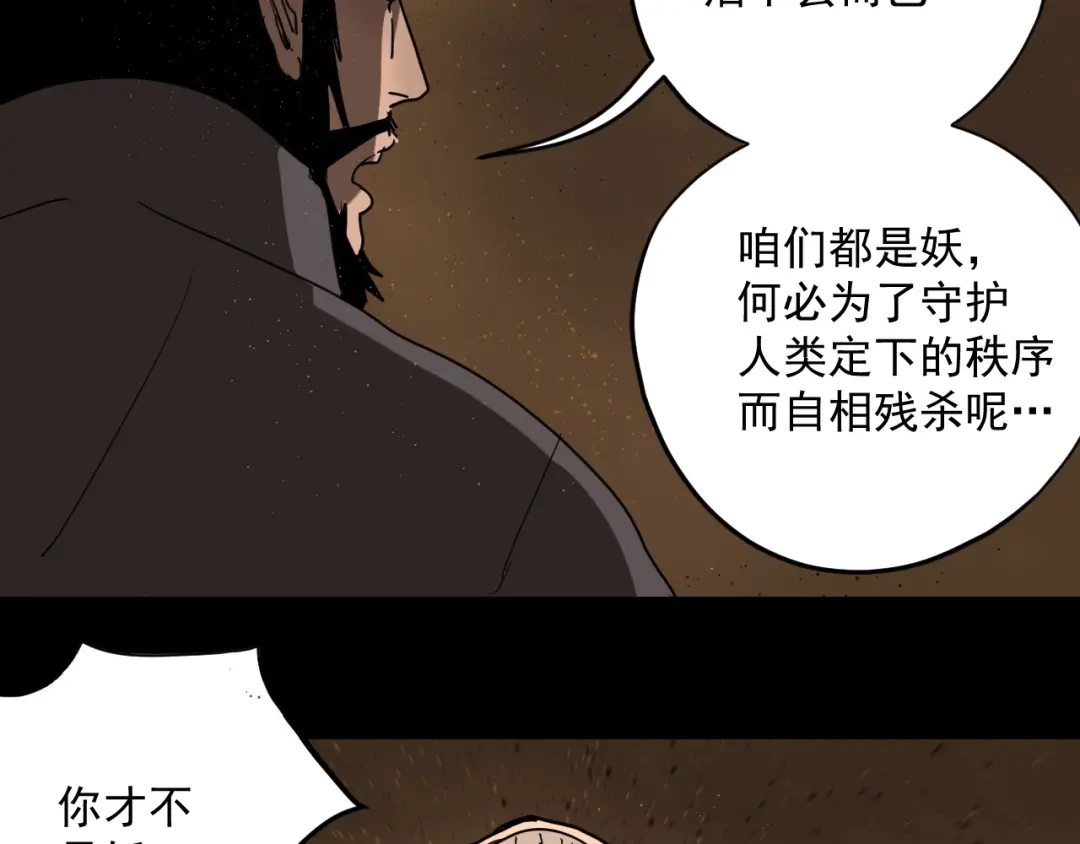 第2话狩猎！-妖魔猎手-风狸绘漫画（第17张）