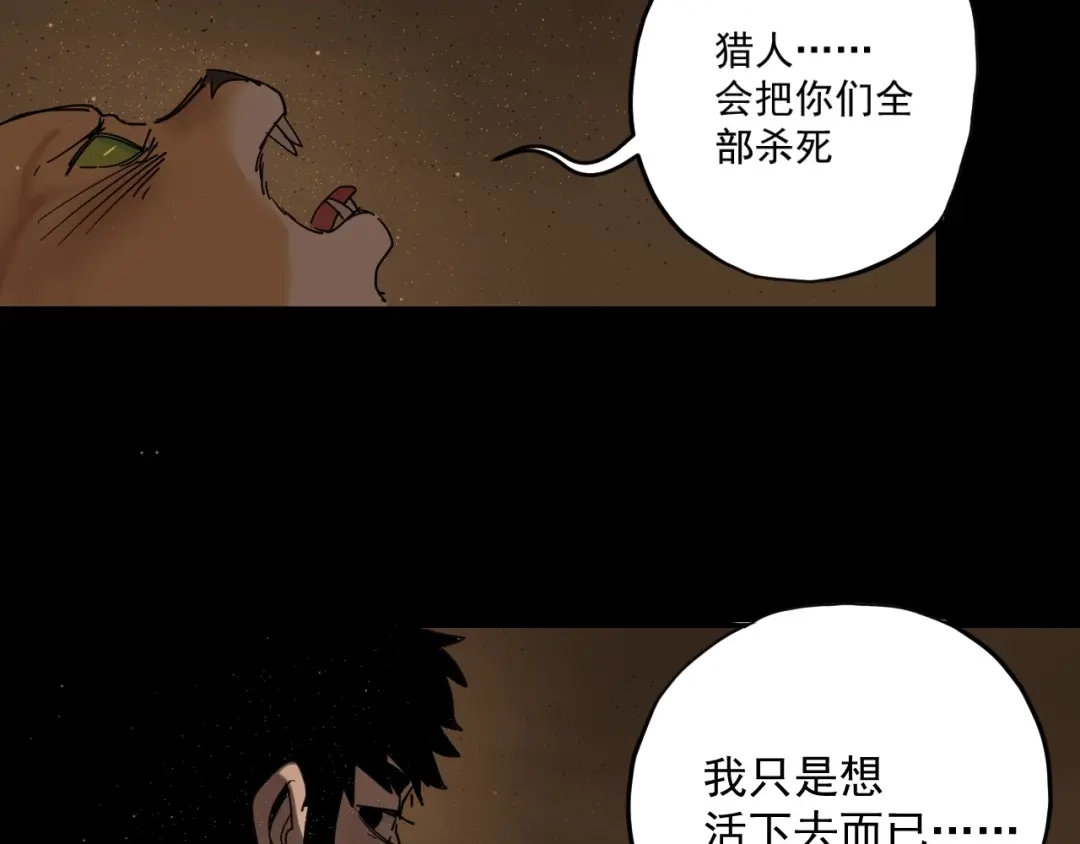 第2话狩猎！-妖魔猎手-风狸绘漫画（第16张）