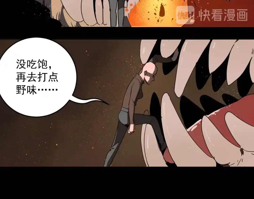 第2话狩猎！-妖魔猎手-风狸绘漫画（第34张）