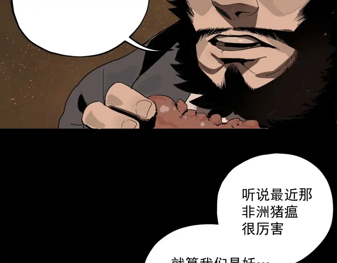 第2话狩猎！-妖魔猎手-风狸绘漫画（第8张）