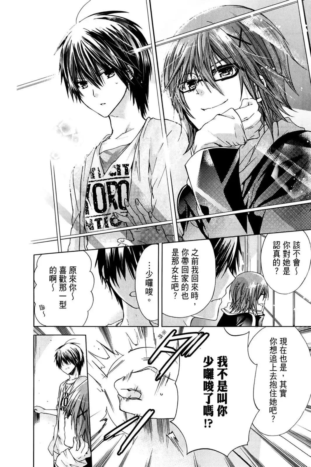 单行本第12卷-要你对我XXX！-远山绘麻（第13张）