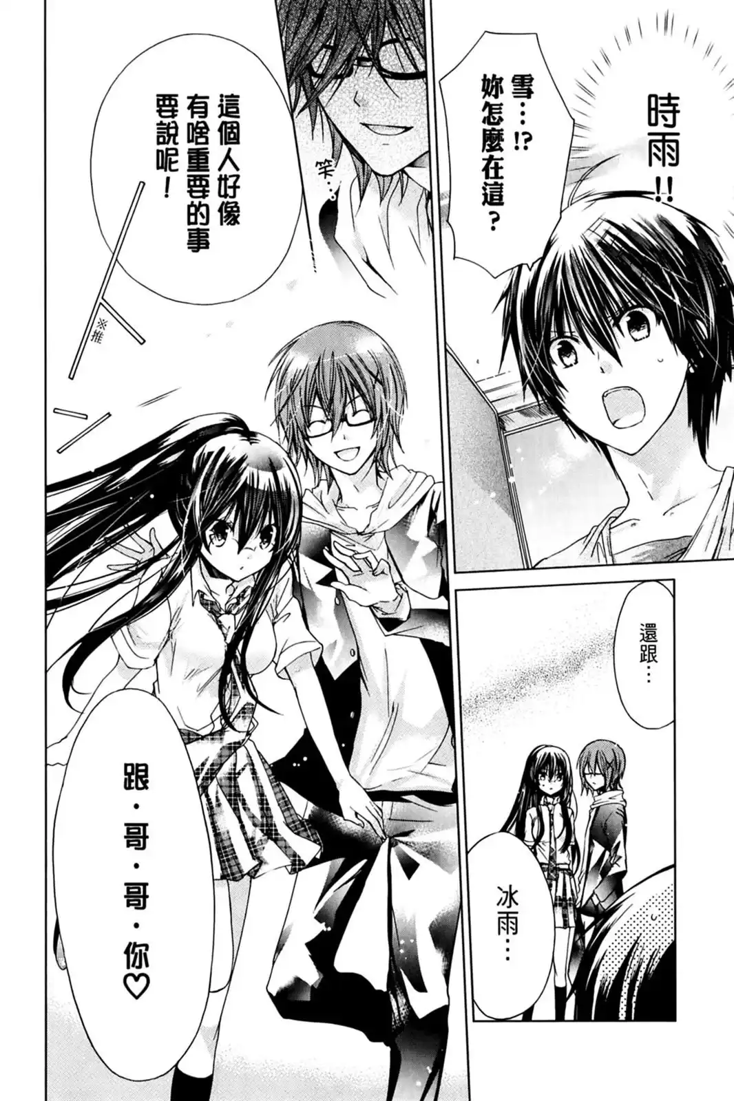 单行本第12卷-要你对我XXX！-远山绘麻（第9张）