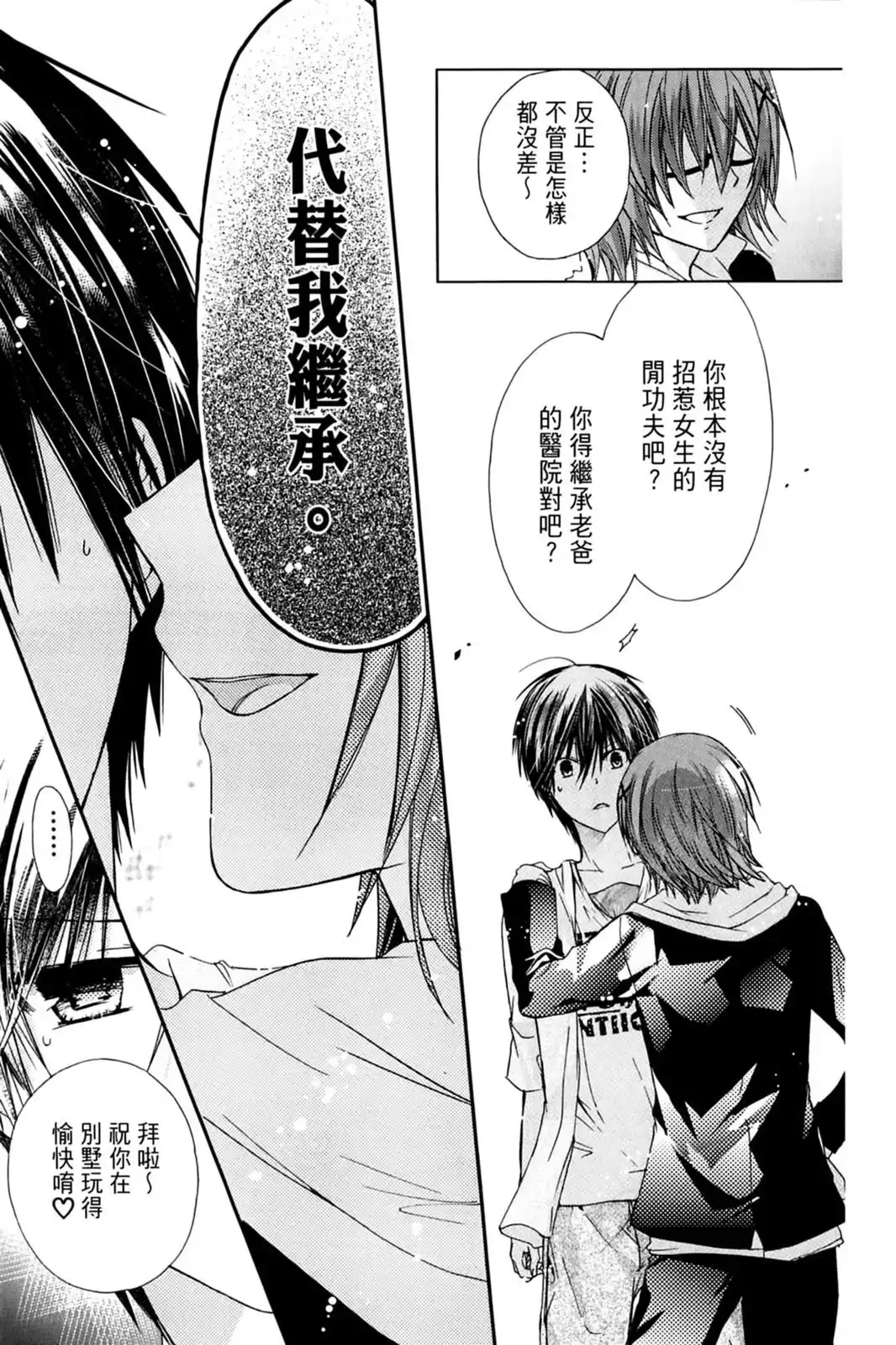 单行本第12卷-要你对我XXX！-远山绘麻（第14张）