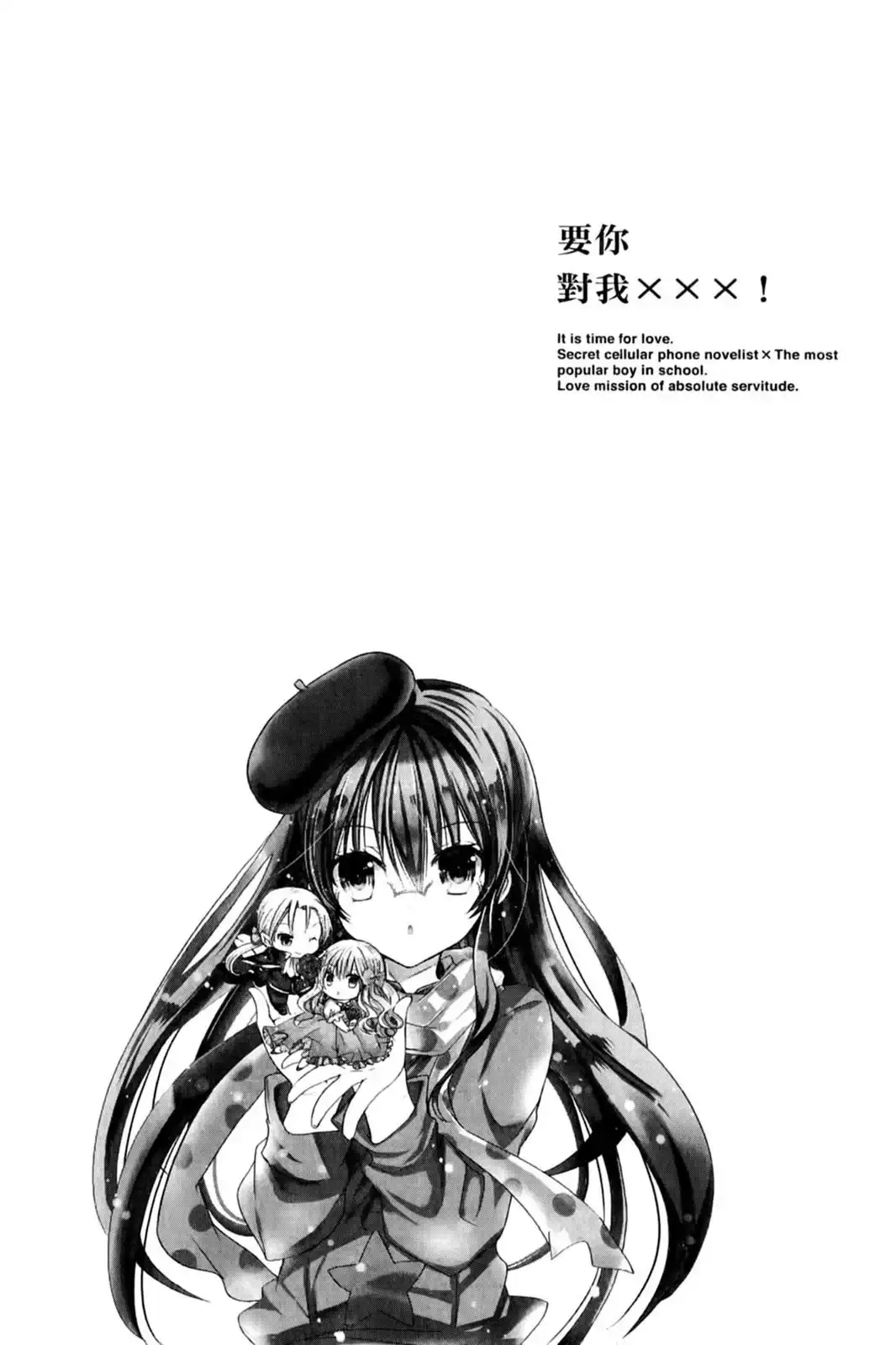 单行本第12卷-要你对我XXX！-远山绘麻（第5张）
