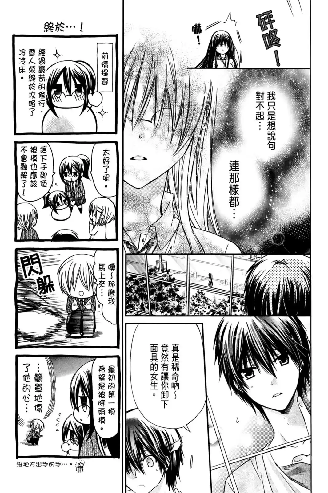 单行本第12卷-要你对我XXX！-远山绘麻（第12张）