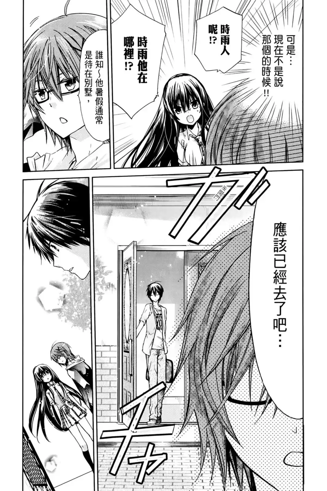 单行本第12卷-要你对我XXX！-远山绘麻（第8张）