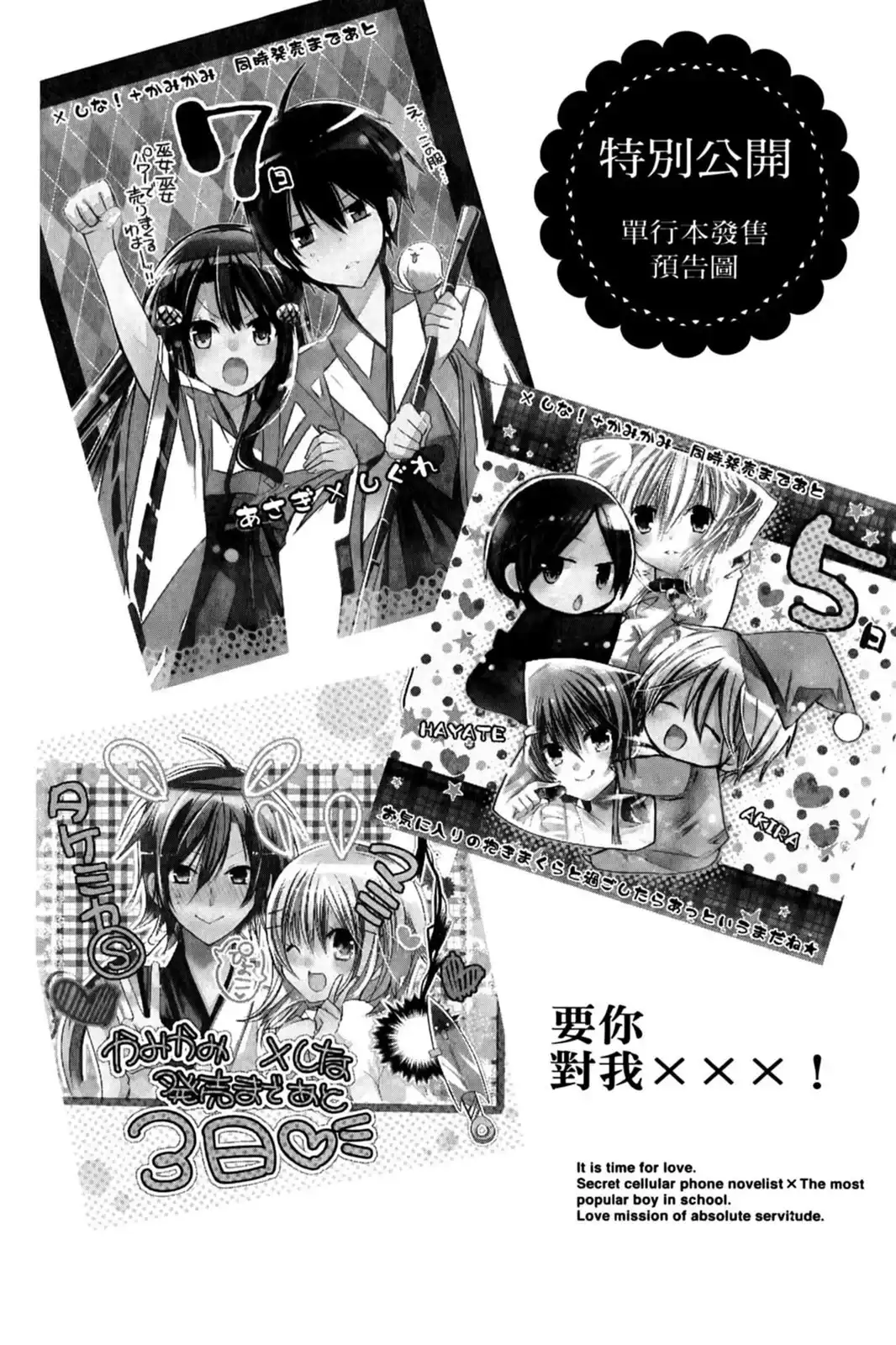 单行本第13卷-要你对我XXX！-远山绘麻（第5张）
