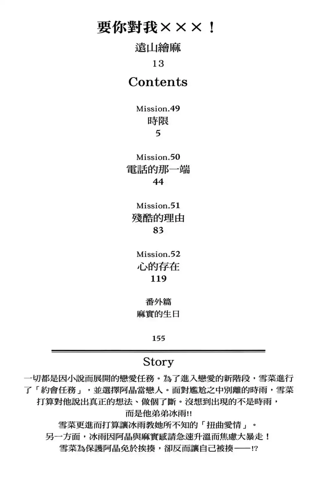单行本第13卷-要你对我XXX！-远山绘麻（第2张）