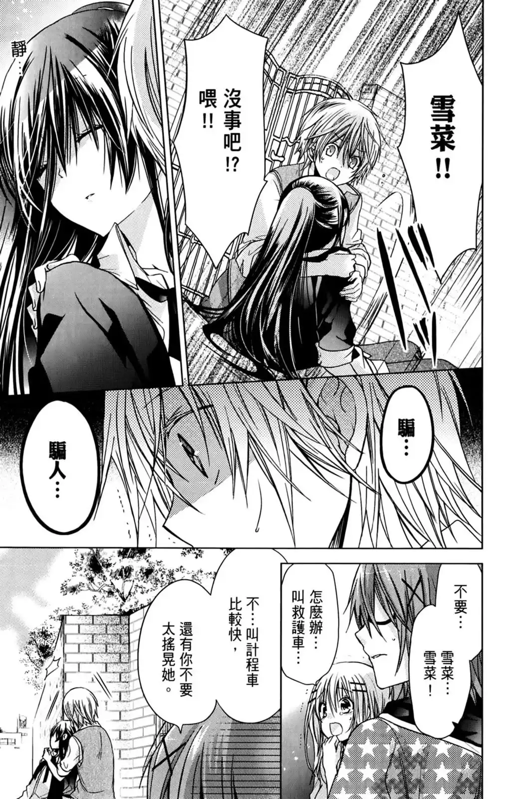 单行本第13卷-要你对我XXX！-远山绘麻（第7张）