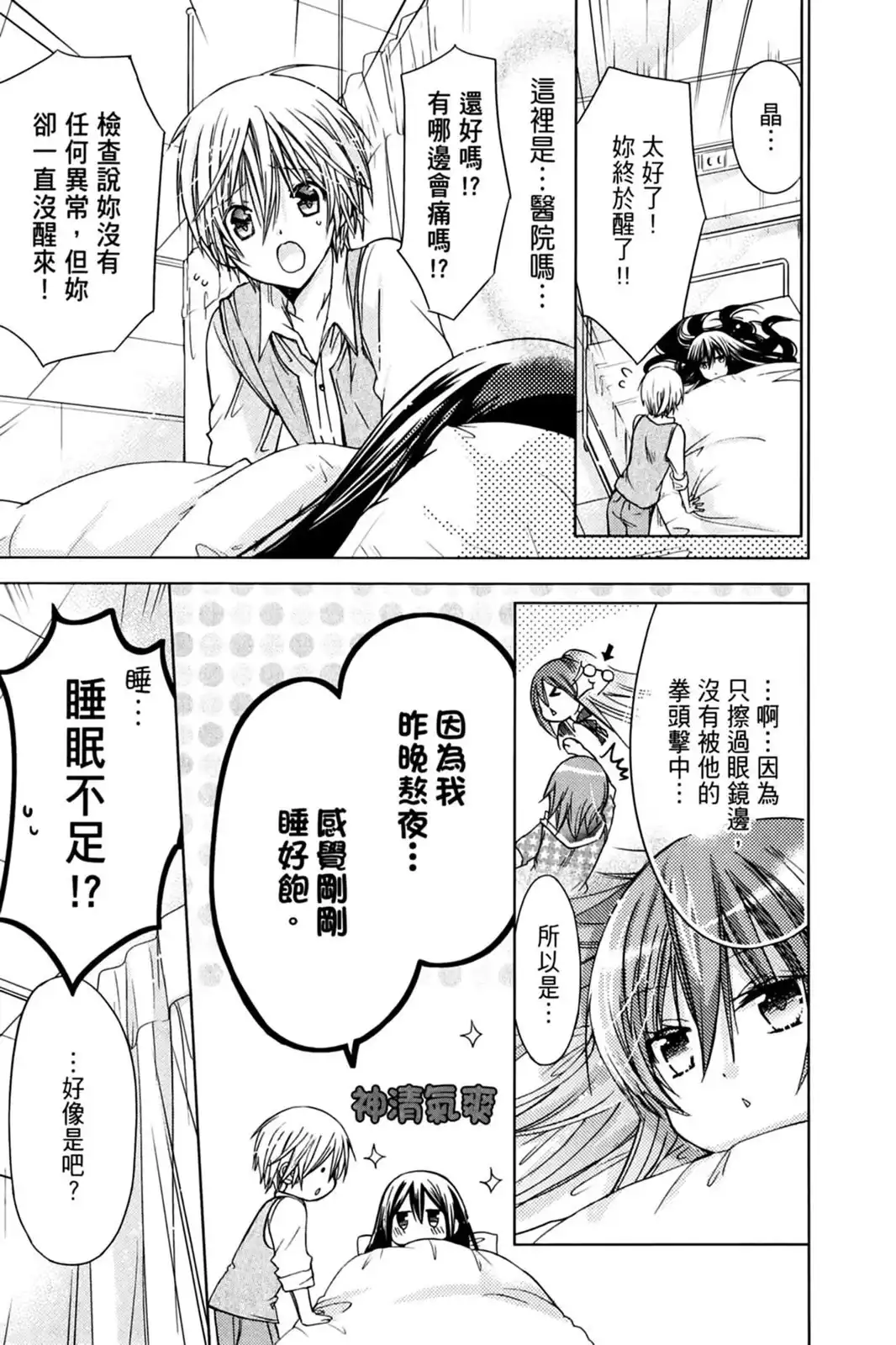 单行本第13卷-要你对我XXX！-远山绘麻（第12张）