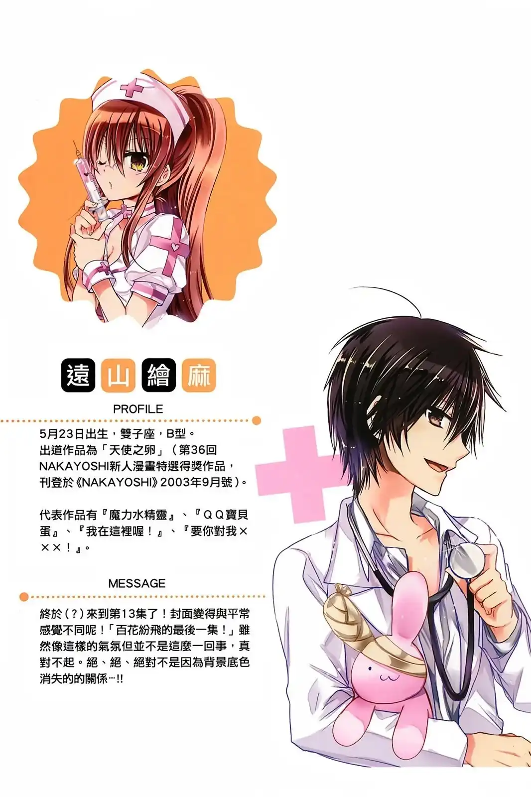 单行本第13卷-要你对我XXX！-远山绘麻（第1张）