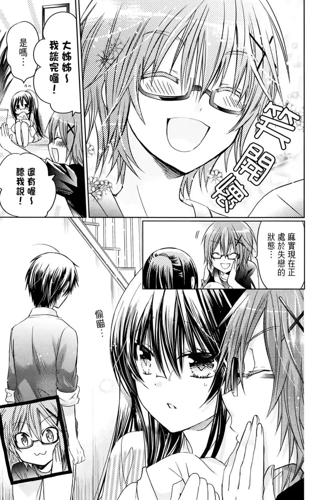 单行本第14卷-要你对我XXX！-远山绘麻（第20张）