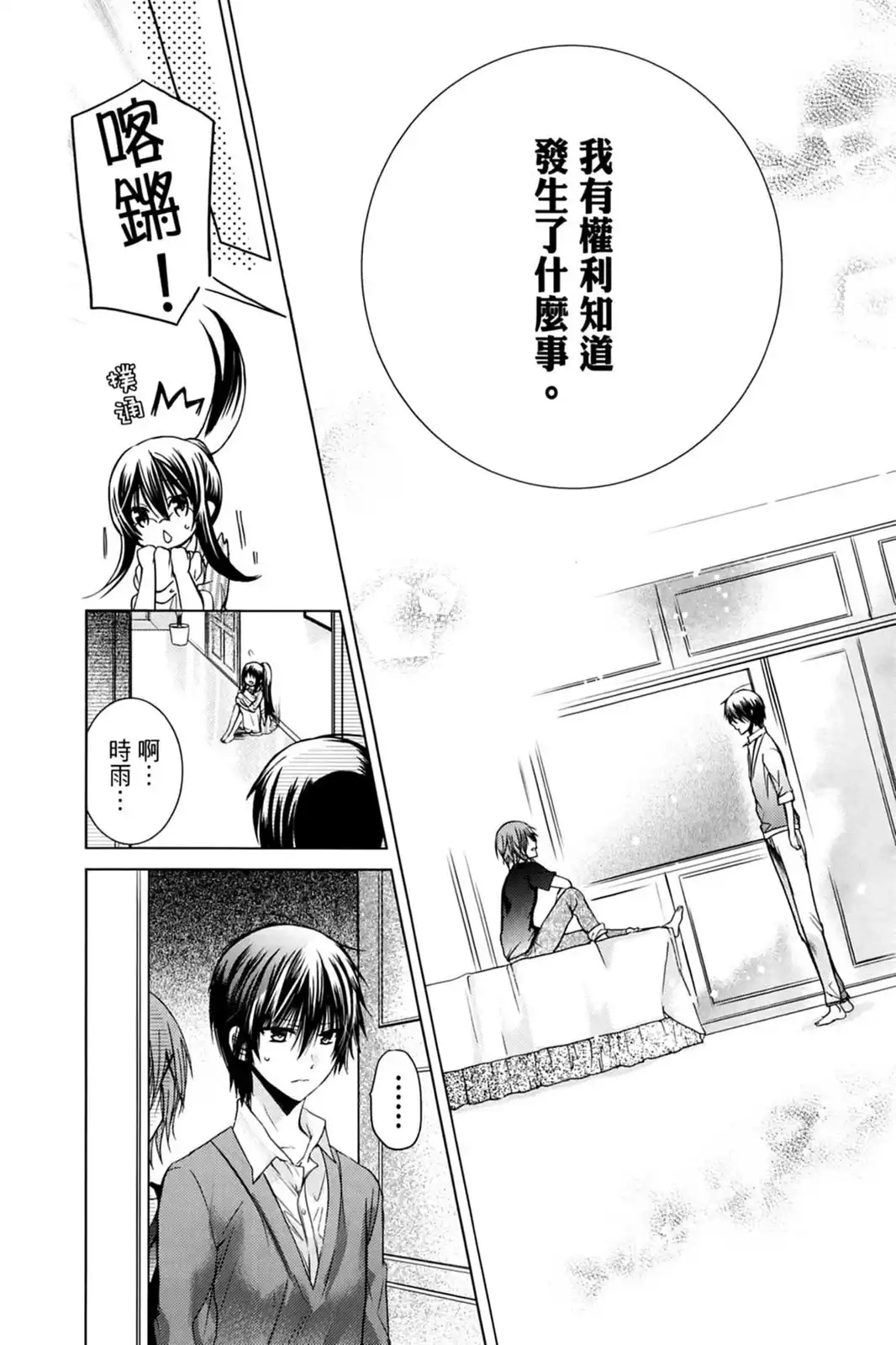 单行本第14卷-要你对我XXX！-远山绘麻（第19张）