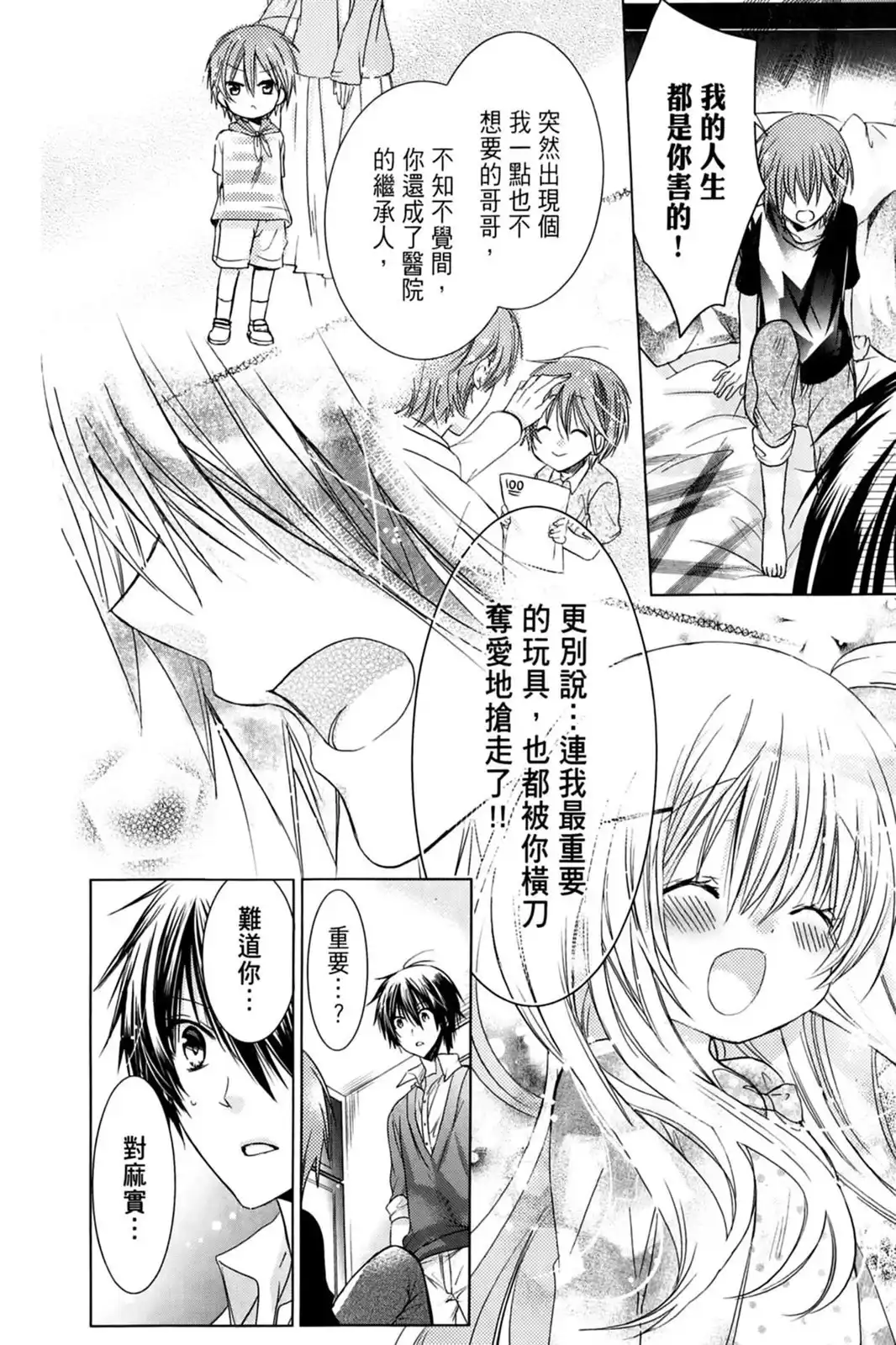 单行本第14卷-要你对我XXX！-远山绘麻（第17张）