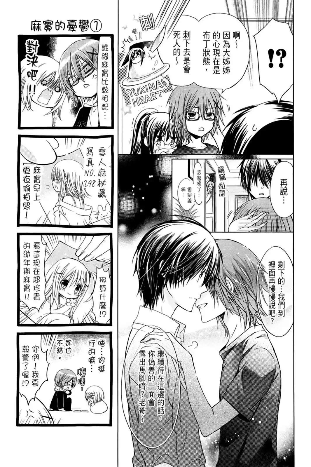 单行本第14卷-要你对我XXX！-远山绘麻（第12张）