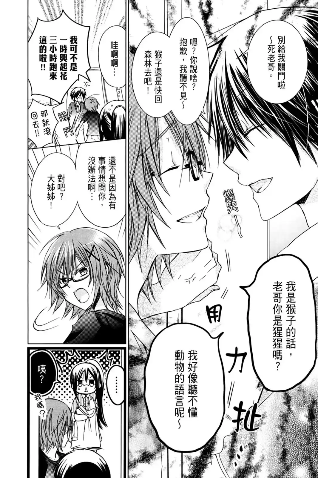 单行本第14卷-要你对我XXX！-远山绘麻（第9张）
