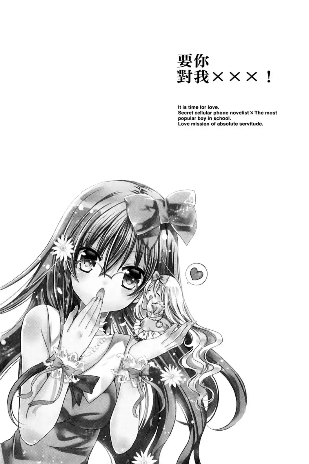 单行本第14卷-要你对我XXX！-远山绘麻（第5张）
