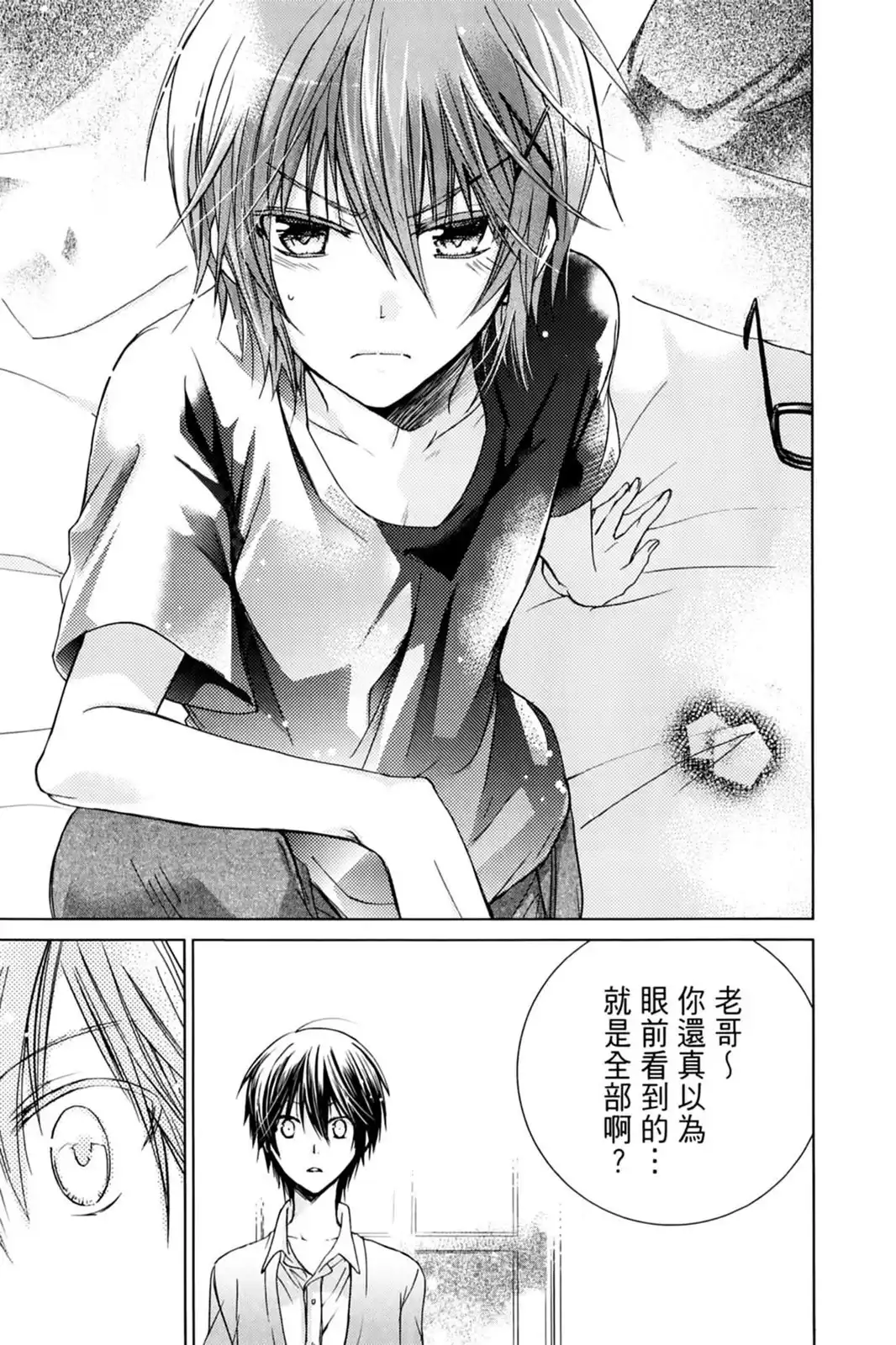 单行本第14卷-要你对我XXX！-远山绘麻（第18张）