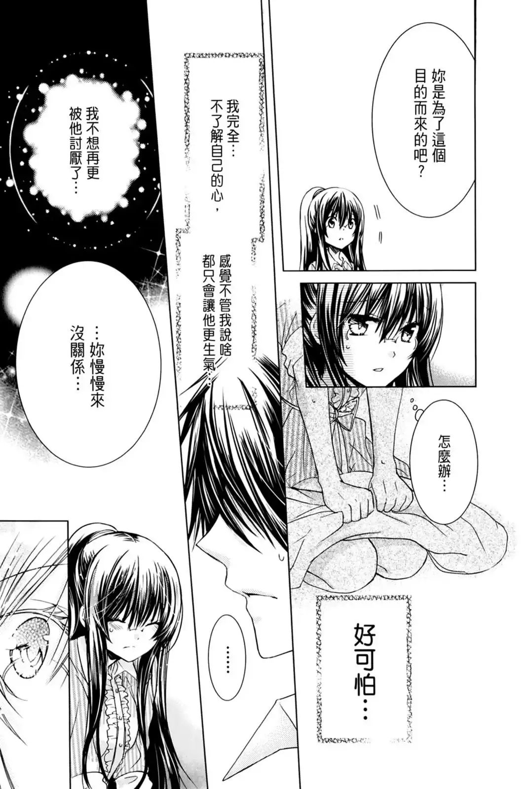 单行本第14卷-要你对我XXX！-远山绘麻（第22张）