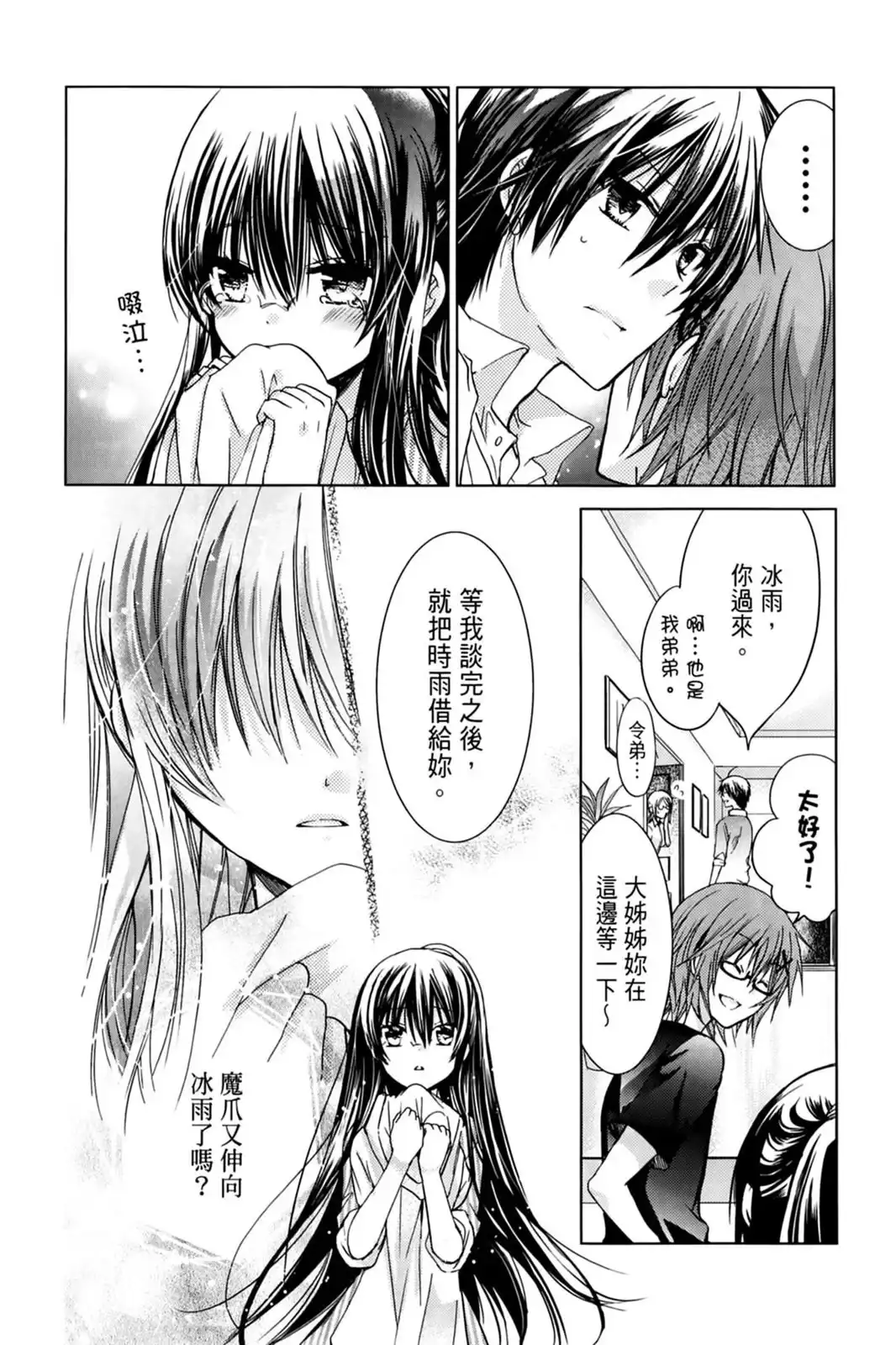 单行本第14卷-要你对我XXX！-远山绘麻（第13张）