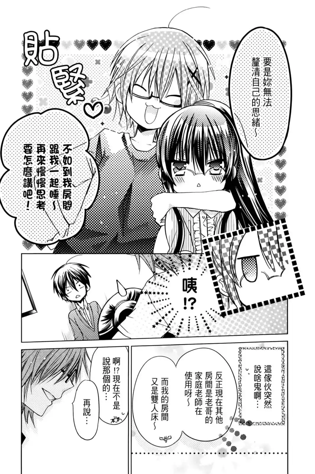 单行本第14卷-要你对我XXX！-远山绘麻（第24张）