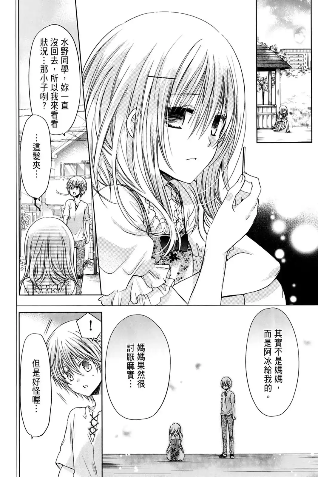 单行本第15卷-要你对我XXX！-远山绘麻（第11张）
