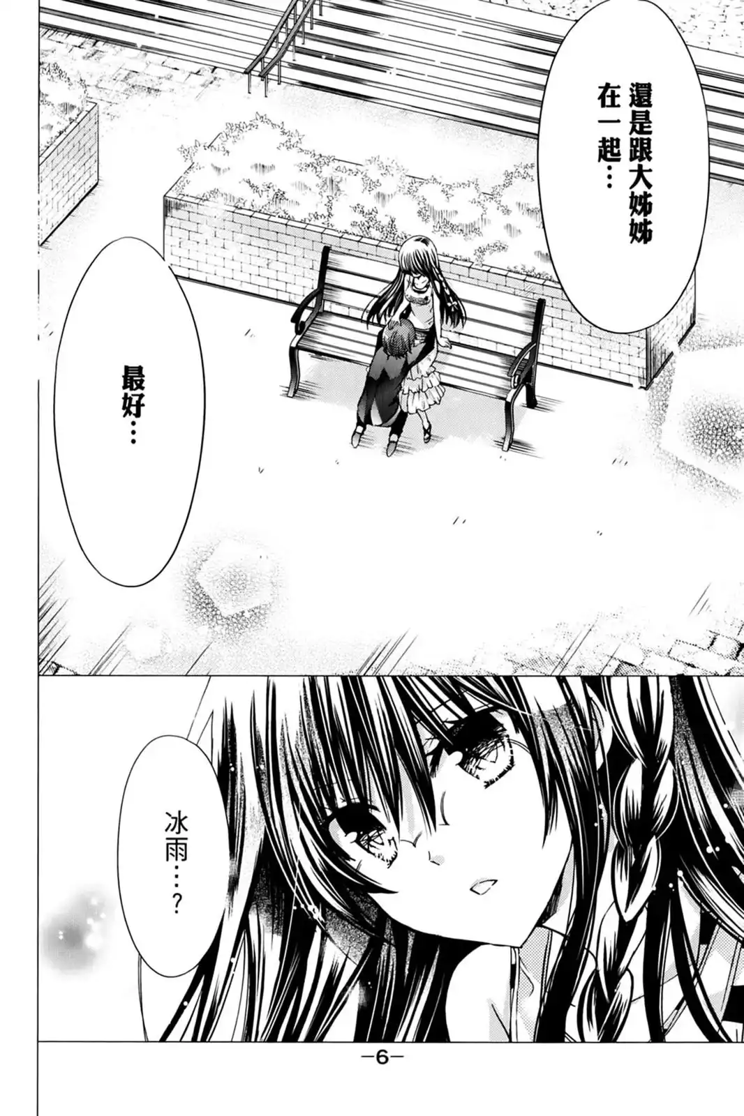 单行本第15卷-要你对我XXX！-远山绘麻（第7张）