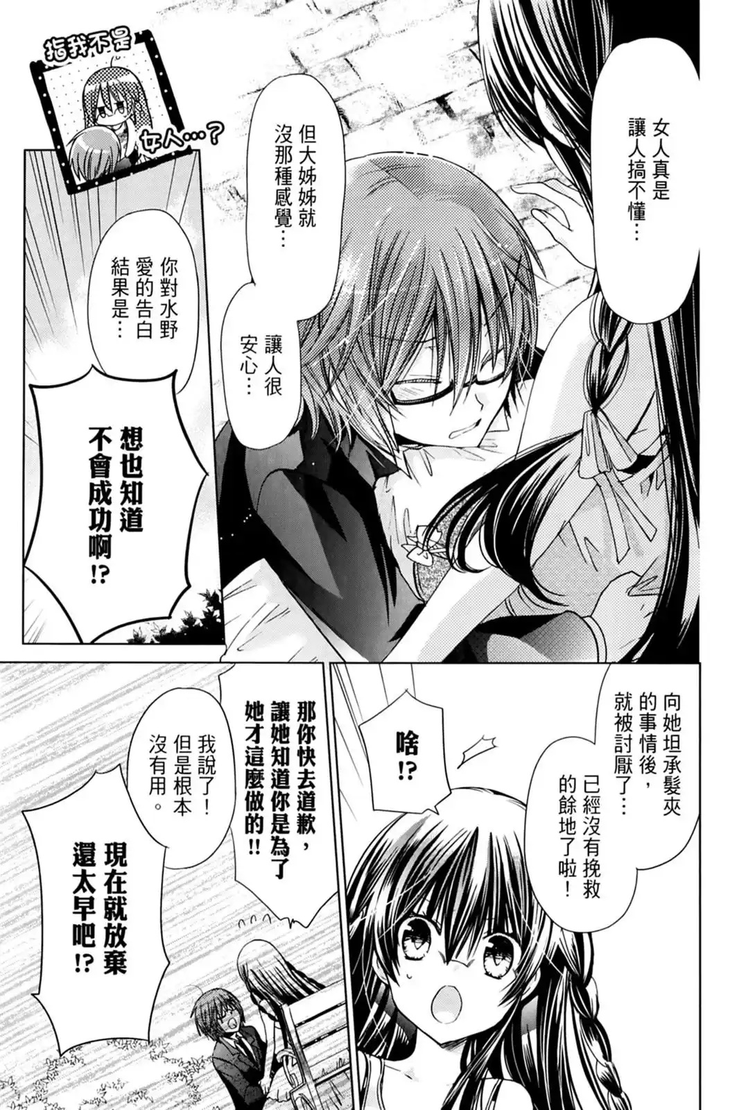单行本第15卷-要你对我XXX！-远山绘麻（第9张）