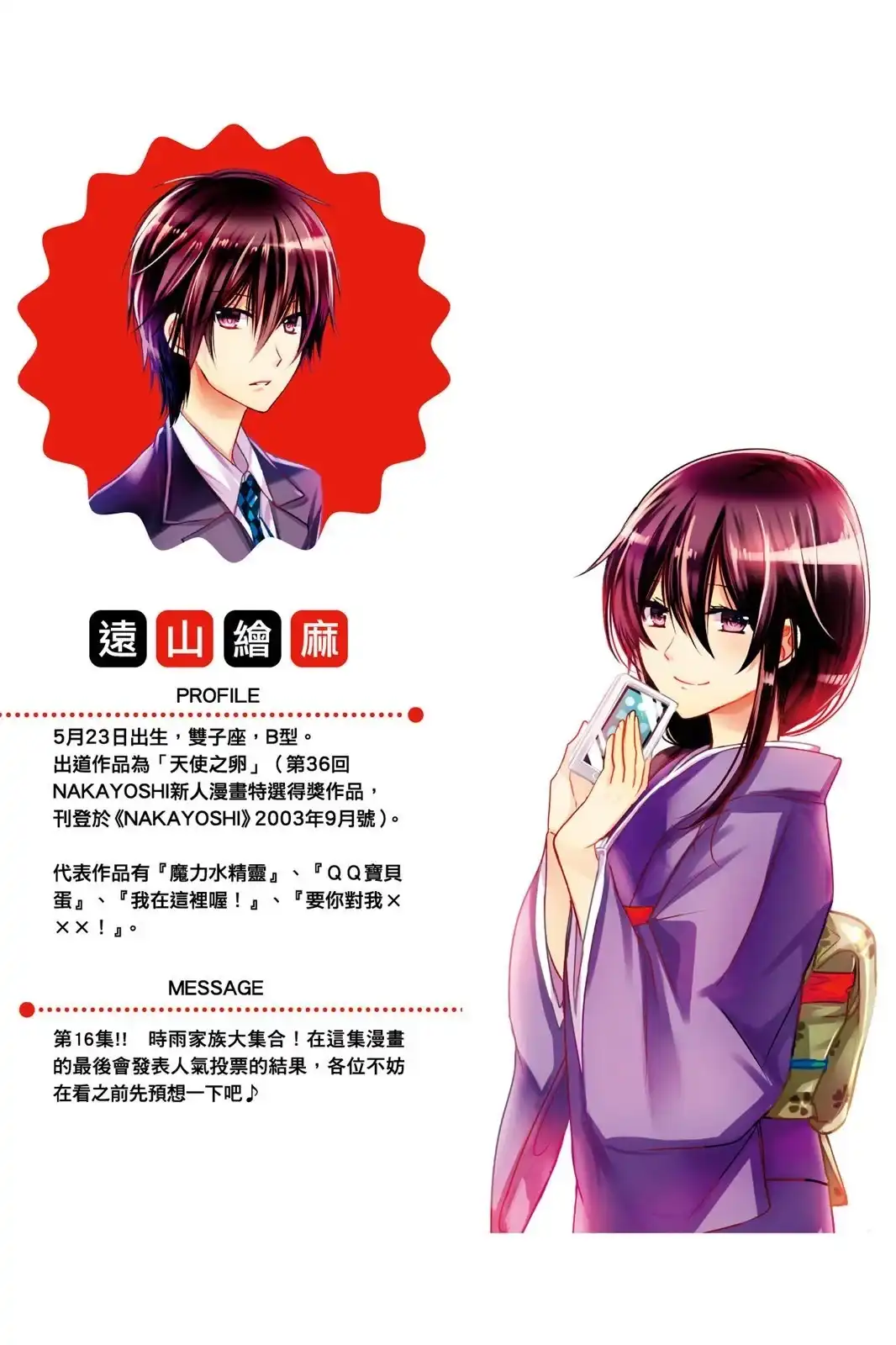 单行本第16卷-要你对我XXX！-远山绘麻（第1张）