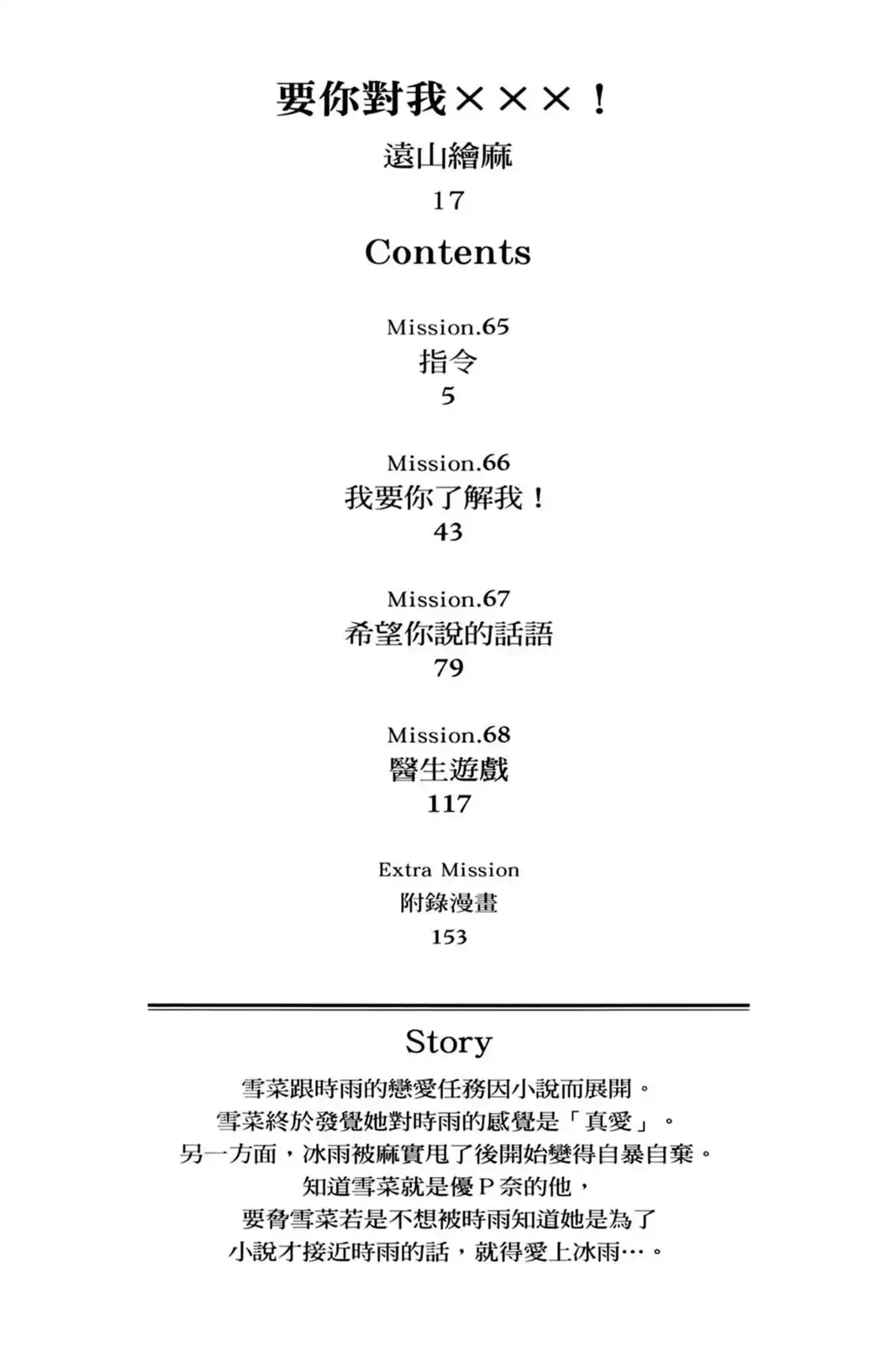 单行本第17卷-要你对我XXX！-远山绘麻（第2张）
