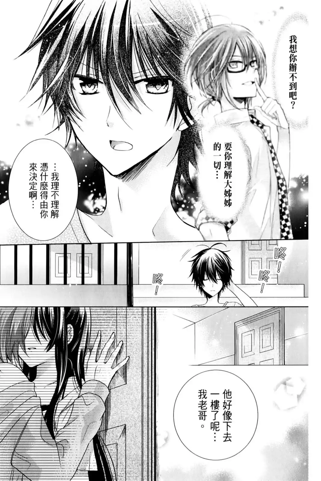 单行本第17卷-要你对我XXX！-远山绘麻（第8张）