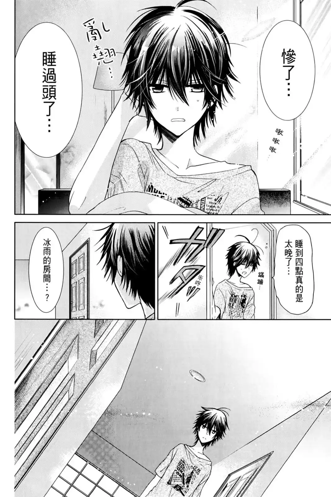单行本第17卷-要你对我XXX！-远山绘麻（第7张）